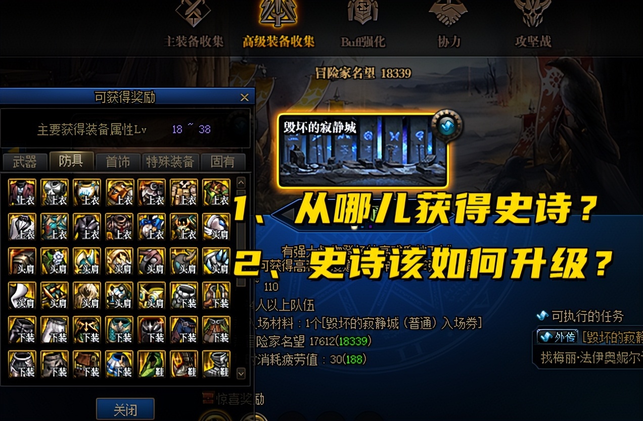 dnf传说装备怎么升级史诗？（dnf传说能升史诗吗？）  第1张