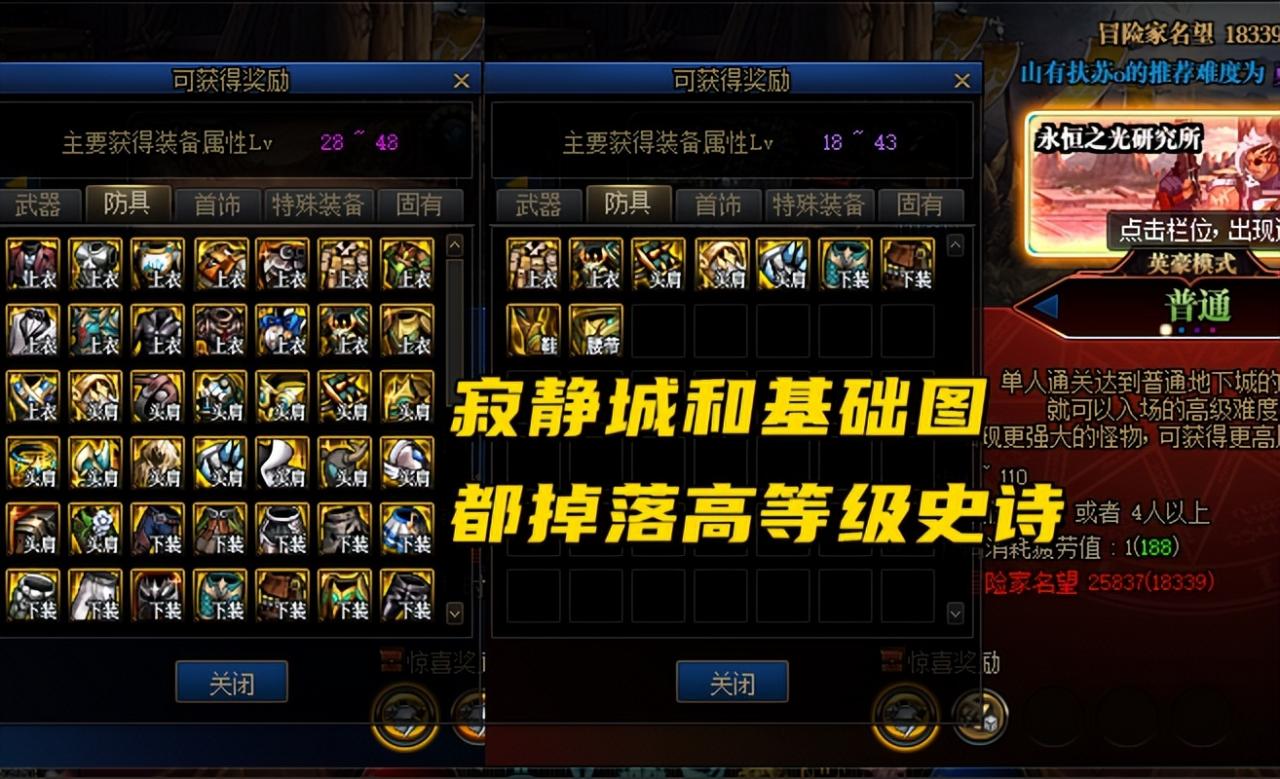dnf传说装备怎么升级史诗？（dnf传说能升史诗吗？）  第2张