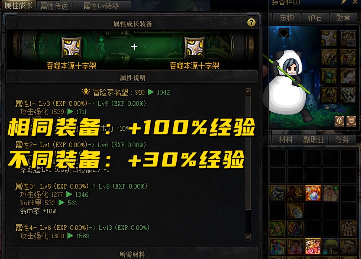 dnf传说装备怎么升级史诗？（dnf传说能升史诗吗？）  第4张