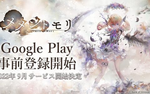 少女们的辐歌9月响起！ 手游新作《Memento Mori》宣布2022年9月推出