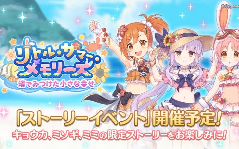 《超异域公主链接☆Re：Dive》日版释出新剧情活动预告 镜华、禊、美美泳装亮相