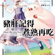 【书讯】台湾角川 8 月新书《因为女朋友被学长 NTR 了，我也要 NTR 学长的女朋友》等作