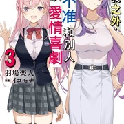 【书讯】台湾角川 8 月新书《因为女朋友被学长 NTR 了，我也要 NTR 学长的女朋友》等作
