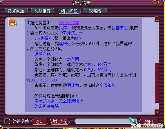 梦幻西游房屋风水（房屋建房攻略）  第1张
