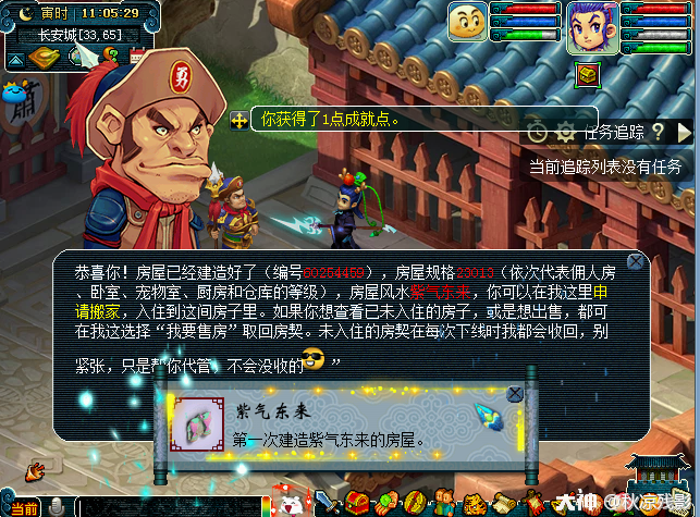 梦幻西游房屋风水（房屋建房攻略）  第14张