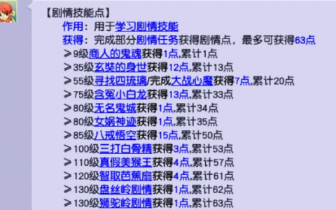 梦幻西游飞升剧情攻略（五开必做的剧情任务介绍）