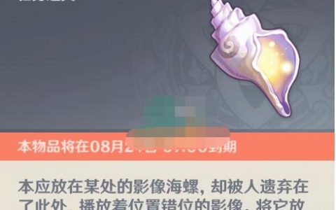 原神被错置的海螺位置大全(原神左下角海螺位置)