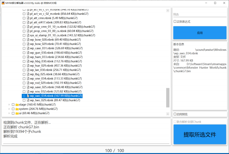 【武器音效】武器音效替换基础