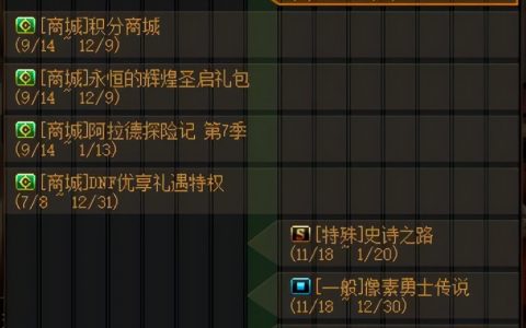 dnf洗红字是什么（dnf洗红字怎么做）