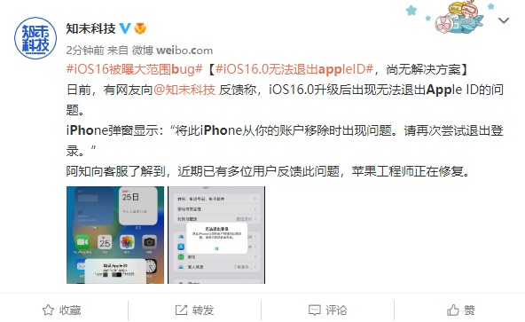 谨慎升级！iOS 16被曝出现大范围Bug：Apple ID无法退出，官方表示暂无法解决！