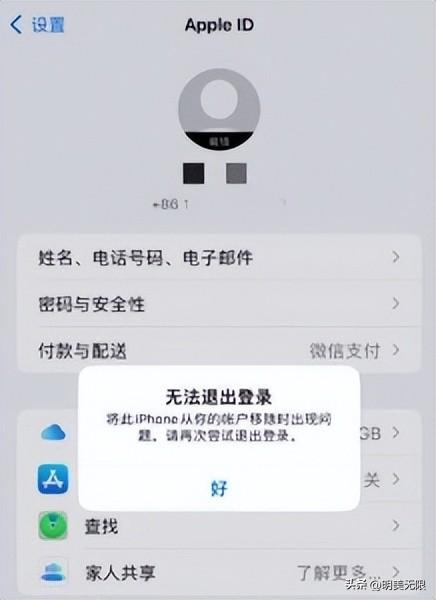 谨慎升级！iOS 16被曝出现大范围Bug：Apple ID无法退出，官方表示暂无法解决！