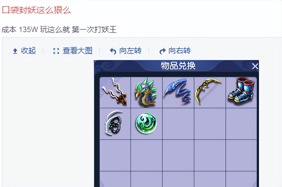 梦幻西游封妖场景奖励(135W完成了七次口袋封妖任务) 第1张 梦幻西游封妖场景奖励(135W完成了七次口袋封妖任务) 第1张