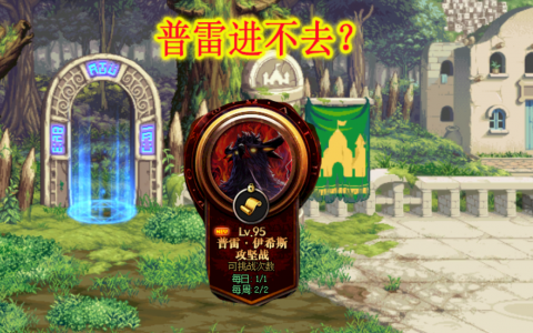 dnf前往夜之摩天楼任务在哪（普雷前置任务取消了吗）