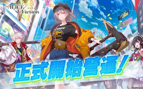 《ALICE Fiction 漂眇群像》正式全球同步上线 Vtuber 合作直播即日起陆续登场