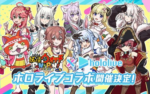 《妖怪手表 噗尼噗尼》日版 x Hololive 合作影片公开 宝钟玛琳、兔田佩克拉以可爱之姿亮相
