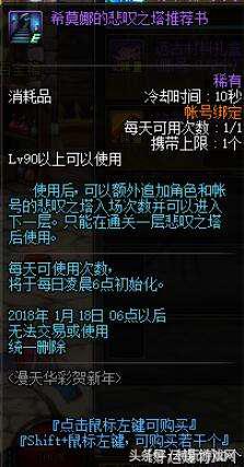dnf千年岁月怎么弄（悲叹之塔攻略最简单）  第8张