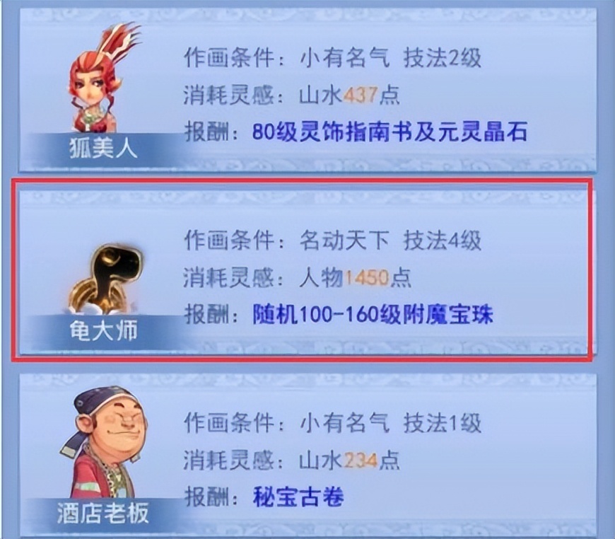 梦幻西游附魔珠（口袋妙笔丹青能买160的附魔）  第1张