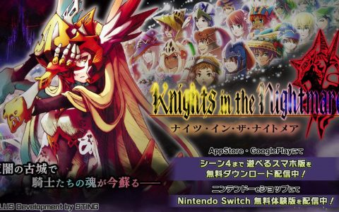 《梦魇骑士团 - REMASTER 版 -》于手机平台推出 可免费游玩至第 4 章