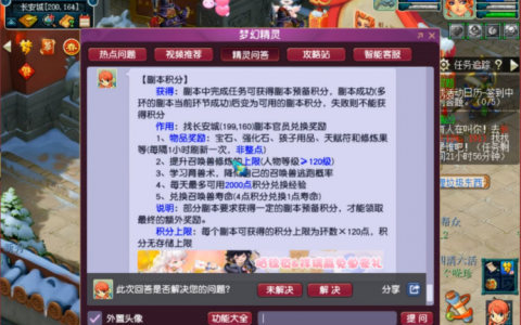 梦幻西游副本积分处理（五开处理副本积分攻略）