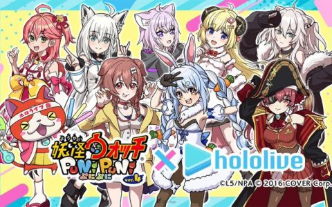 这个噗尼有点油！ 《妖怪手表Puni Puni》与hololive将于8月1日起展开联动合作