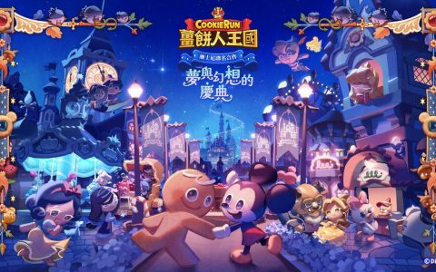 《姜饼人王国》与迪士尼联手举办合作庆典