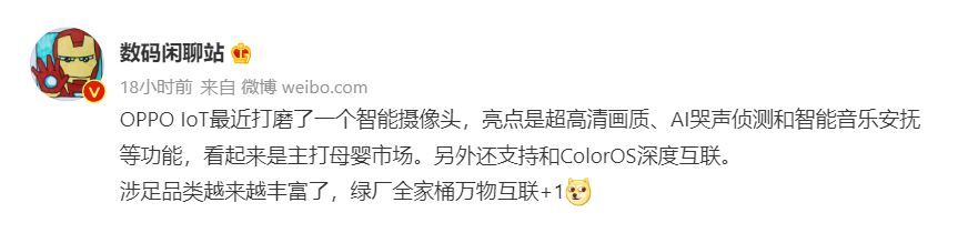 OPPO智能摄像头曝光：或主打母婴市场！支持超高清画质+AI哭声侦测+智能音乐安抚等！