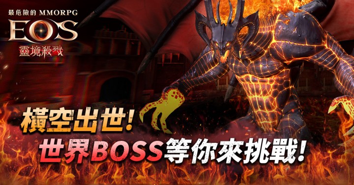 《灵境杀戮》庆祝2周年纪念，全新跨服「世界BOSS」系统登场