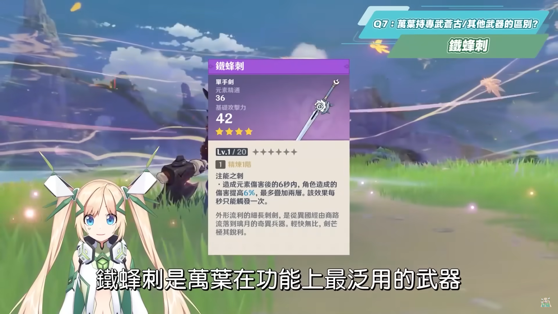 【原神】2.8万叶复刻Q&A（基础篇）?▸为什么是人权卡？ 比拟七神的地位？ 和温迪/砂糖的区别？ 可配魈？ 可用妖刀？ 几命最适合？ 毕业面板？