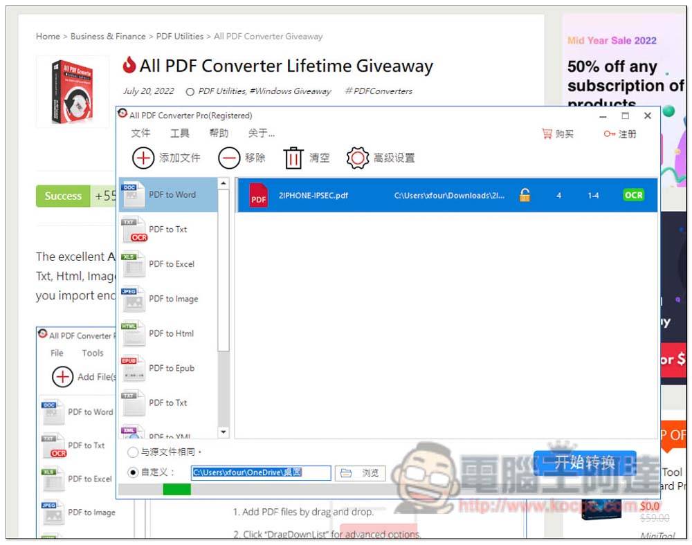 终身序号限免！ All PDF Converter 提供 PDF 转档多种格式的专业软件