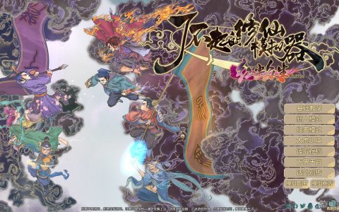 《了不起的修仙模拟器》历练点-卢山在什么位置?如何解锁?