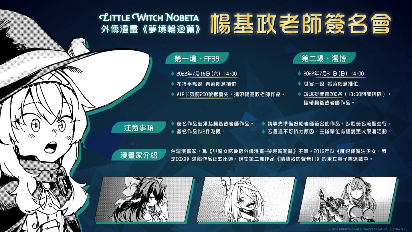 《小魔女诺贝塔》有声漫画「梦境轮回篇」初探游戏剧情，声优小原好美及 Hololive 人气 Vtuber 配音阵容参演