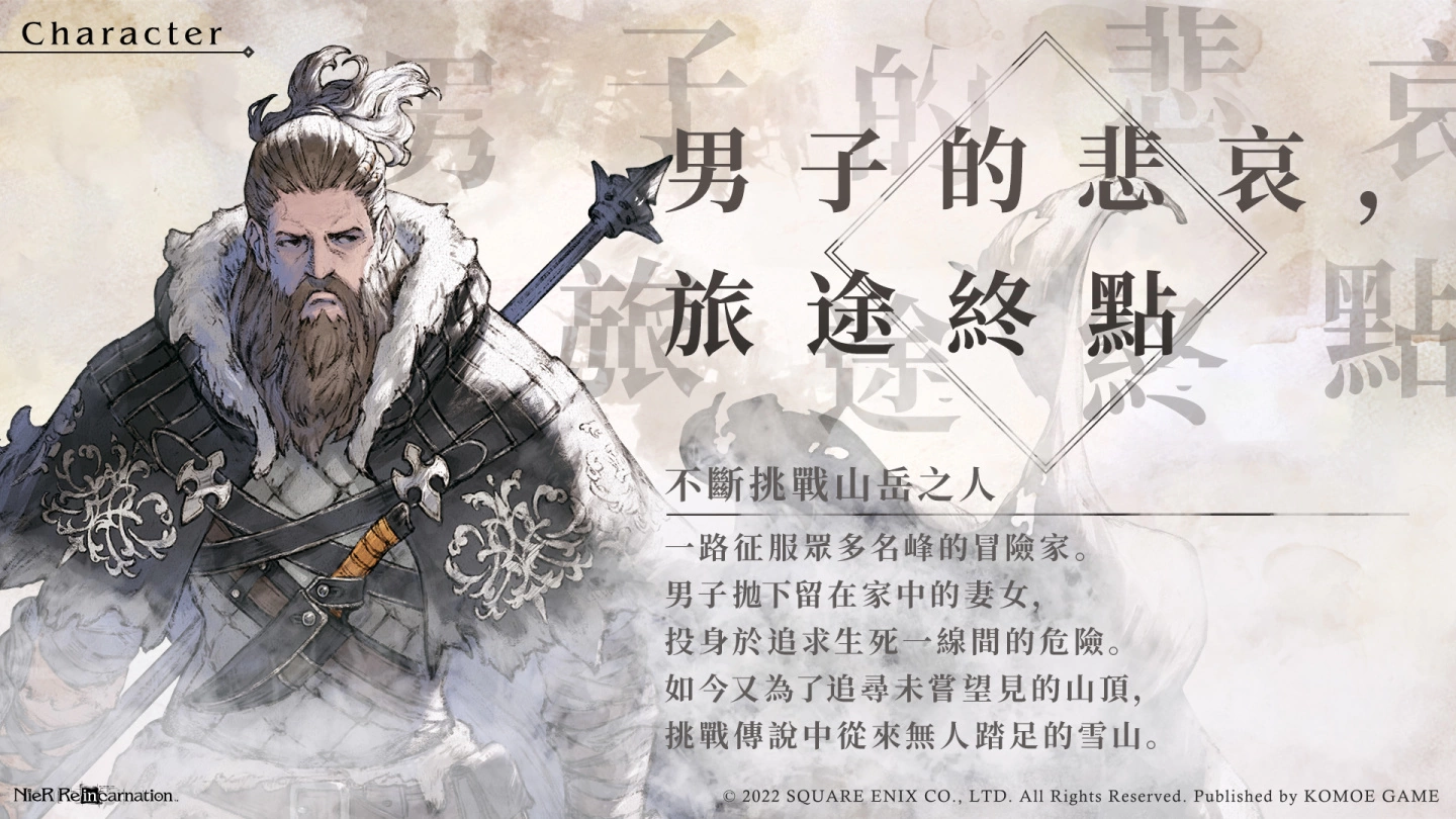 《尼尔：重生 NieR Re[in]carnation》中文版7月14日即将上线，首度公开制作团队与声优祝福
