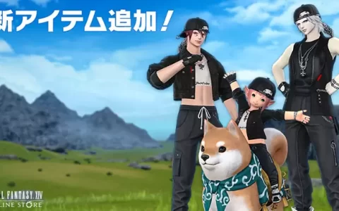《FF14》巨大柴犬座骑萌翻天，跨现实的可爱热度攻占推特趋势