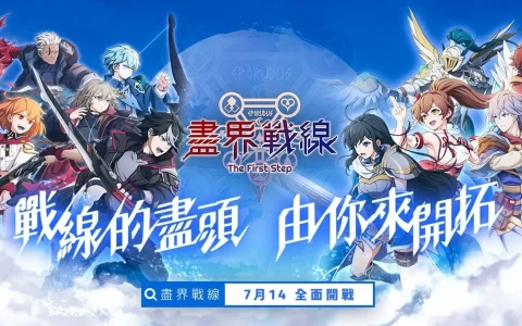 多人乱斗游戏《尽界战线》事前预约开跑！ 预计7/14于Steam展开公测