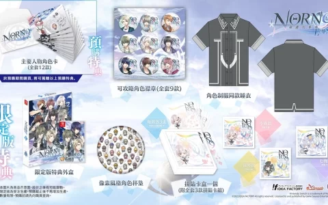 《命运九重奏 -NORN9 LOFN-》公开预购及限定特典！