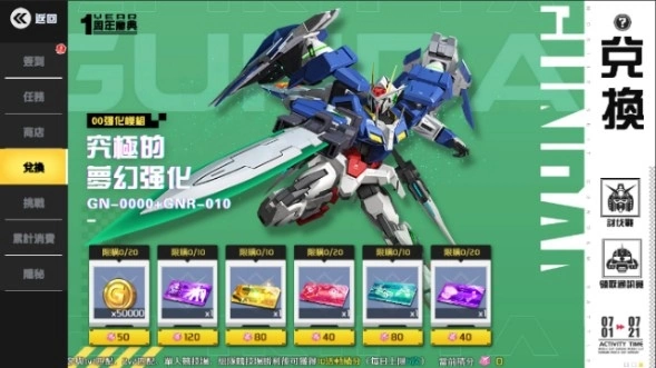 《钢弹 争锋对决》一周年限定活动启动 释出满满奖励与限量机体！