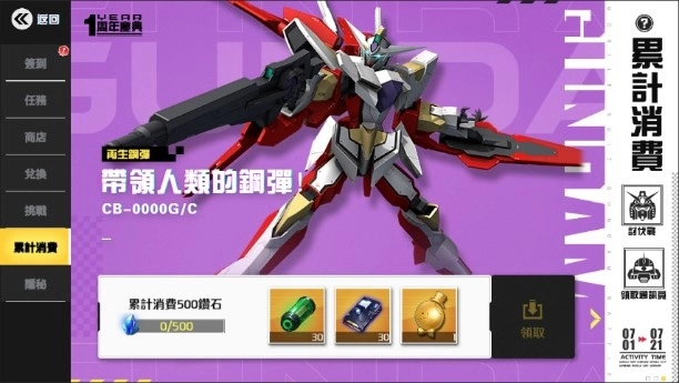 《钢弹 争锋对决》一周年限定活动启动 释出满满奖励与限量机体！