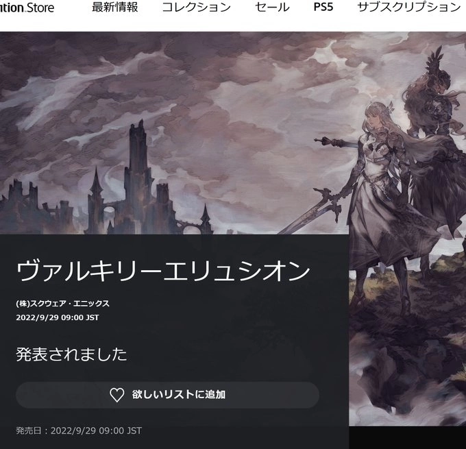 《Valkyrie Elysium》PSN 发售日情报意外曝光，将与《星海游侠6：神授之力》推发售纪念合作