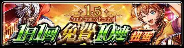 《最后的克劳迪亚》欢庆1.5周年！ 盛大庆典正式上线，沁凉角色登场！