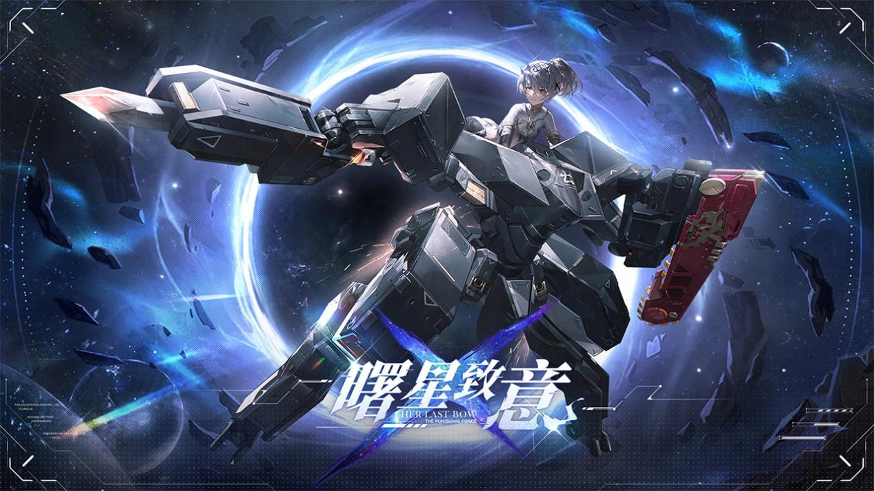 《战双帕弥什》全新版本「曙星致意」上线 S 级泛用机体「七实•遥星之座」登场