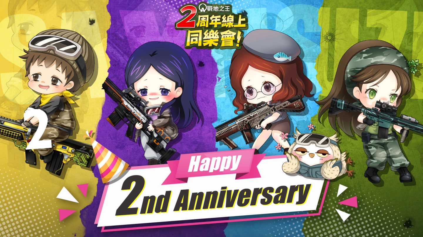 《A.V.A 战地之王》14 日举办「在线同乐会」 派对活动迎接二周年