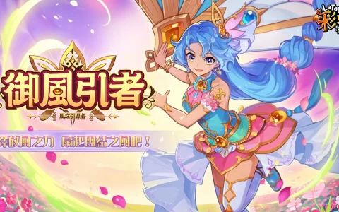 《彩虹岛物语》新职业「御风引者」现身 操控风力的舞扇之姬