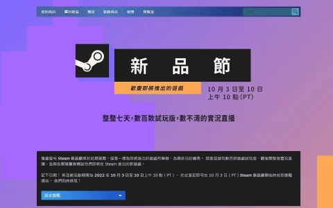 Steam 新品节秋季版正式曝光，10 月初数百款新作游戏开放试玩实况