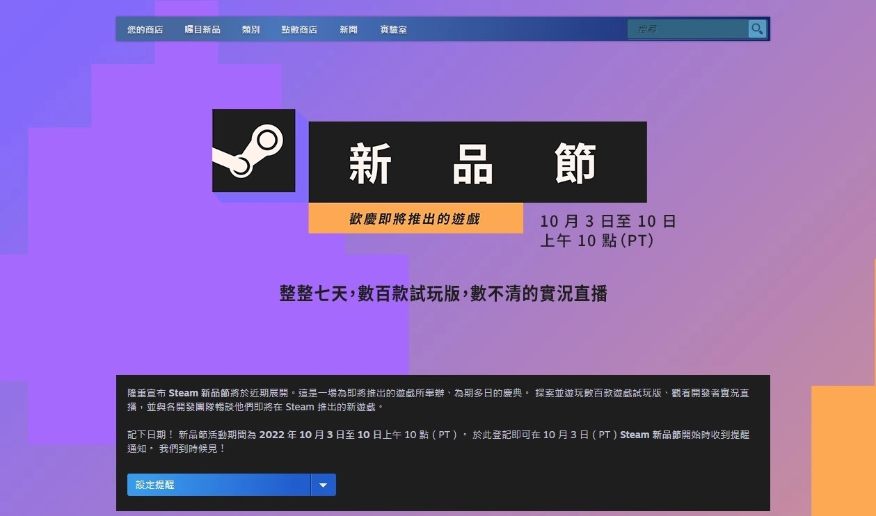 Steam 新品节秋季版正式曝光，10 月初数百款新作游戏开放试玩实况