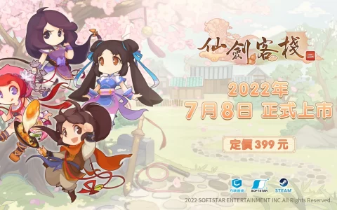 时隔21年再发新作《仙剑客栈2》今日上市！ 跨越时空 经典复刻