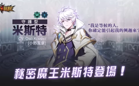 《永恒冒险》新英雄–米斯特即将登场！ 参与预约可获得米斯特造型！