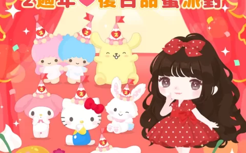 《三丽鸥明星的微笑小镇 -Hello Sweet Days-》2周年复古甜蜜派对活动开跑！