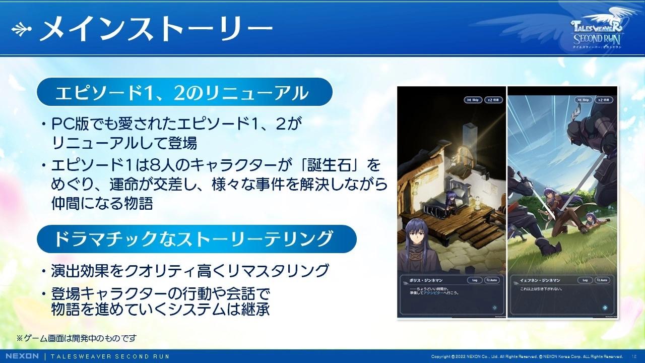 《天翼之炼M》重制版《SecondRun》公开共斗、剧情等改版信息，日本封测招募开始