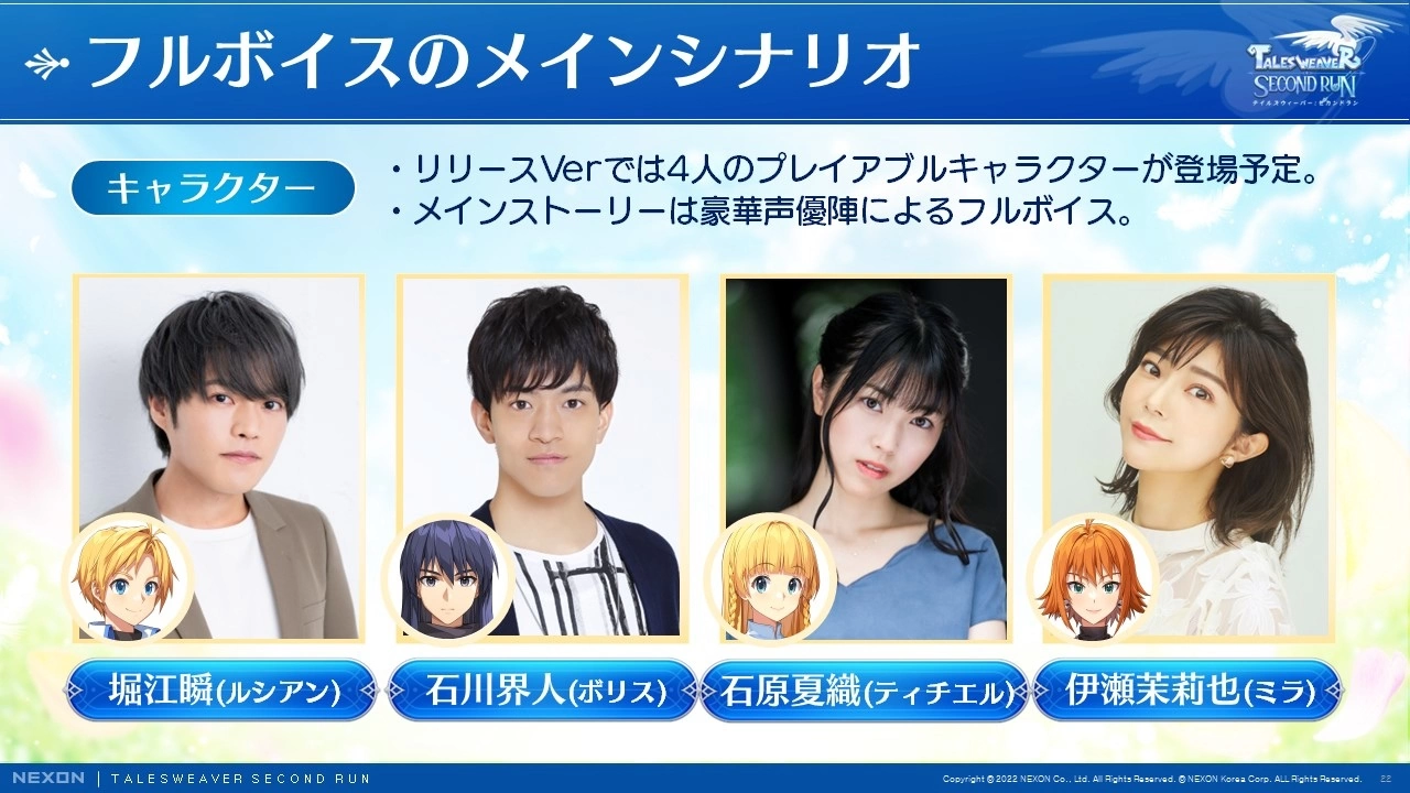 《天翼之炼M》重制版《SecondRun》公开共斗、剧情等改版信息，日本封测招募开始
