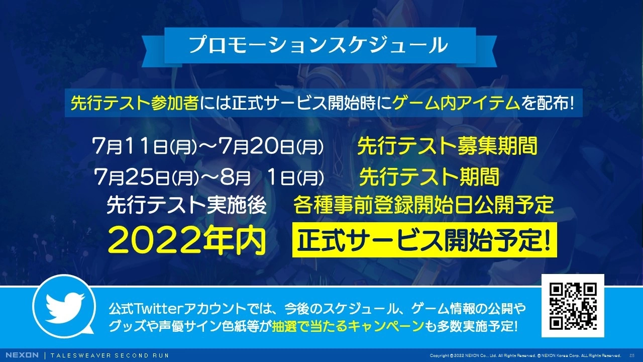 《天翼之炼M》重制版《SecondRun》公开共斗、剧情等改版信息，日本封测招募开始